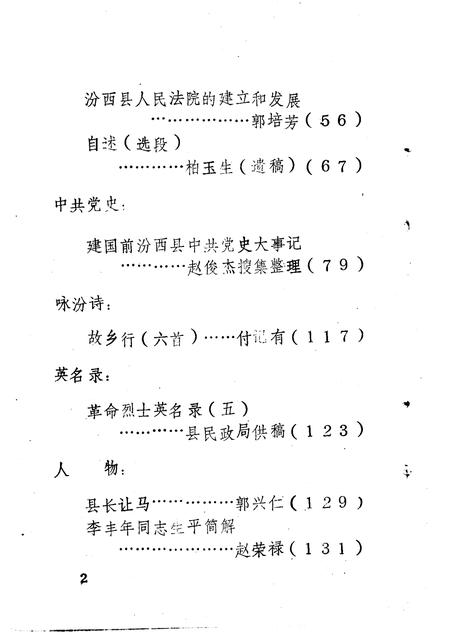 1992-汾西文史资料  第5辑.pdf电子版_山西省志插图4