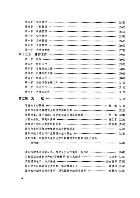 1992-沈阳市建筑业志  2.pdf电子版_辽宁省志插图4