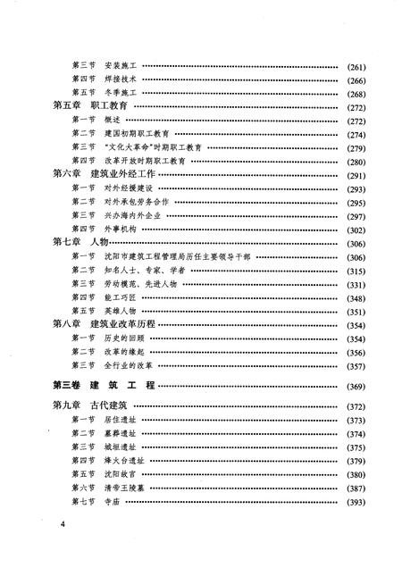 1992-沈阳市建筑业志  3.pdf电子版_辽宁省志插图4