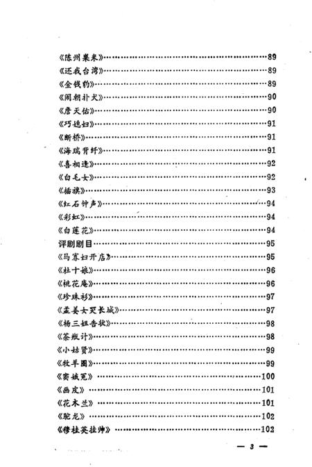 1992-沈阳市戏曲志.pdf电子版_辽宁省志插图4