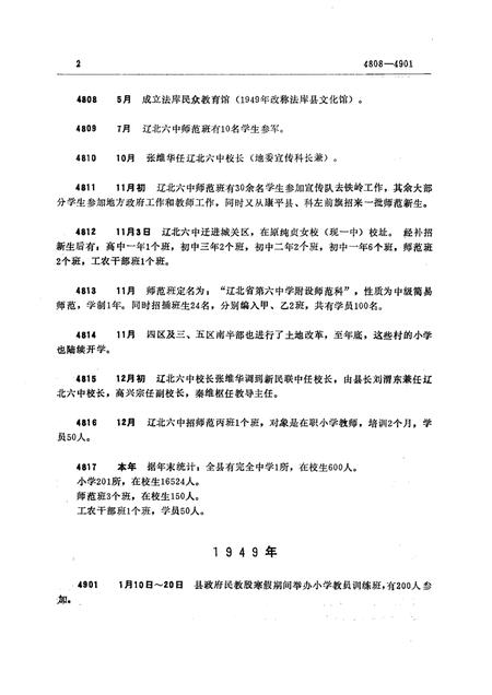 1992-法库县教育大事记  1948-1991.pdf电子版_辽宁省志插图4