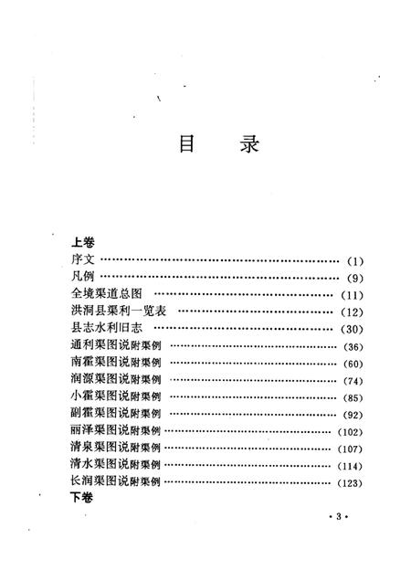 1992-洪洞县水利志补.pdf电子版_山西省志插图4