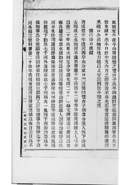 -盘山县志略  亨册.pdf电子版_辽宁省志插图4