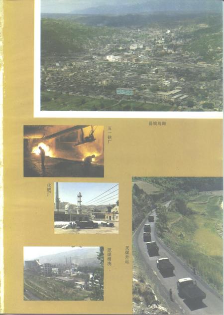 1992-灵石县志.pdf电子版_山西省志插图4