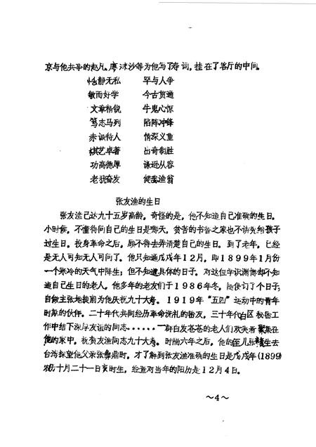 1992-灵石文史通讯  1992年第1-8辑  总第7-14辑.pdf电子版_山西省志插图4