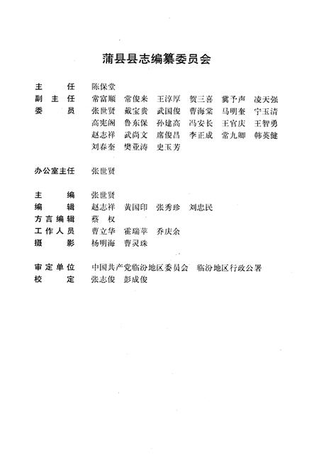 1992-蒲县志.pdf电子版_山西省志插图4