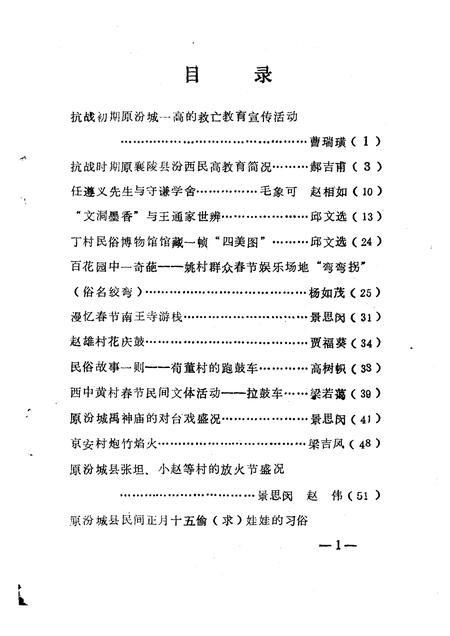 1992-襄汾文史资料  第7辑.pdf电子版_山西省志插图4