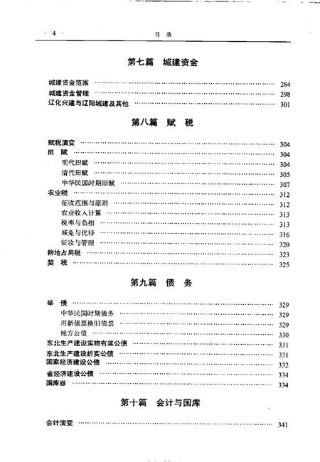 1992-辽阳市财政志.pdf电子版_辽宁省志插图4