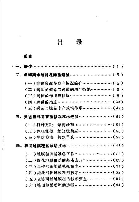 1992-运城文史资料  第16辑.pdf电子版_山西省志插图4