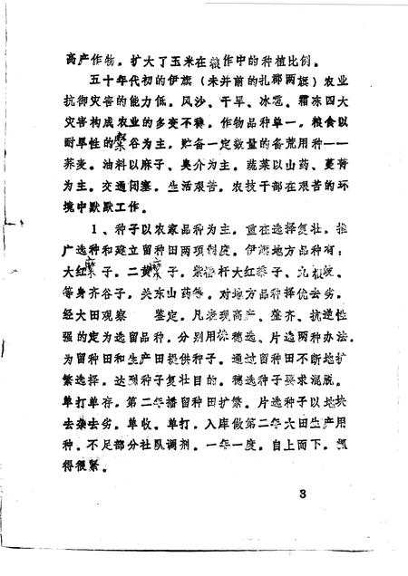 1992-鄂托克旗文史资料  第8辑.pdf电子版_内蒙古志插图4