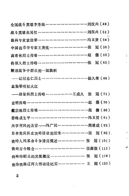 1992-铁岭文史资料汇编  第8辑.pdf电子版_辽宁省志插图4