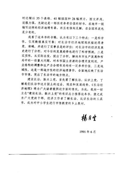 1992-长治经济地理.pdf电子版_山西省志插图4