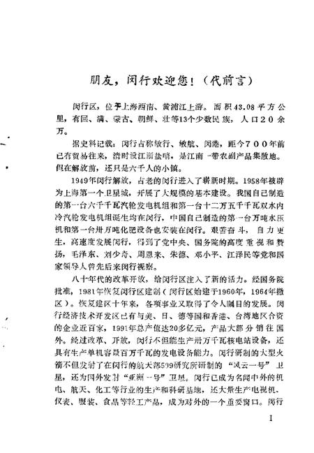 1992-闵行文史资料  第2辑  简史人物辑.pdf电子版_上海市志插图4