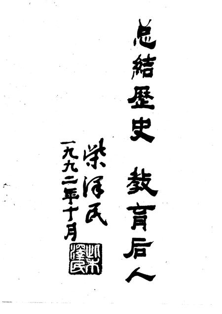 1992-闻喜文史资料  第1辑.pdf电子版_山西省志插图4