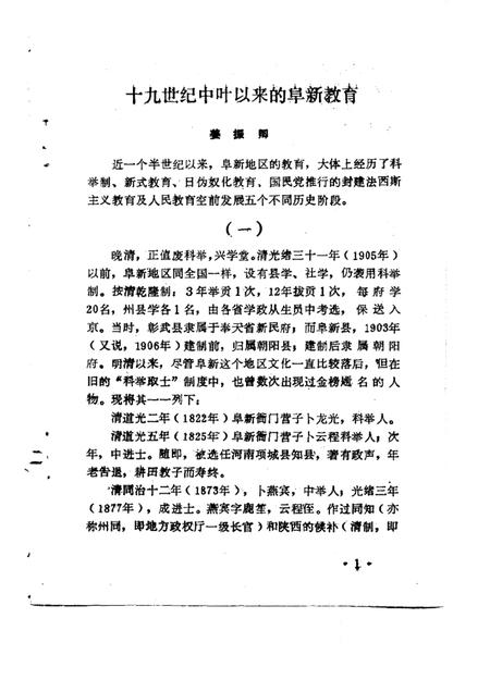 1992-阜新文史资料  第7辑.pdf电子版_辽宁省志插图4