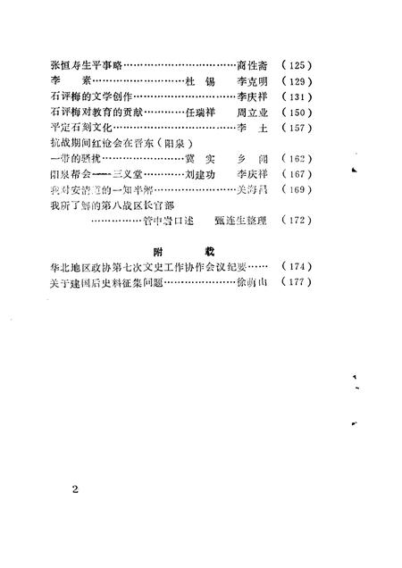 1992-阳泉文史资料  第9辑.pdf电子版_山西省志插图4