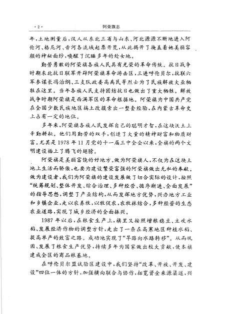 1992-阿荣旗志.pdf电子版_内蒙古志插图4