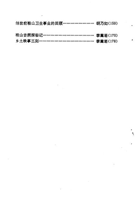 1992-鞍山文史资料选辑  第9辑.pdf电子版_辽宁省志插图4