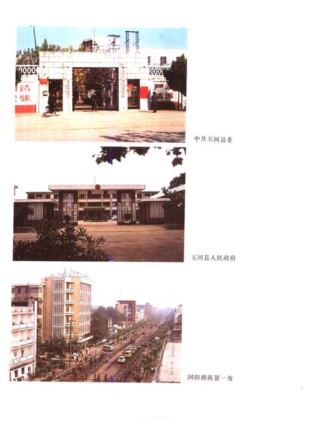 1992版五河县志.pdf电子版_安徽省志插图4