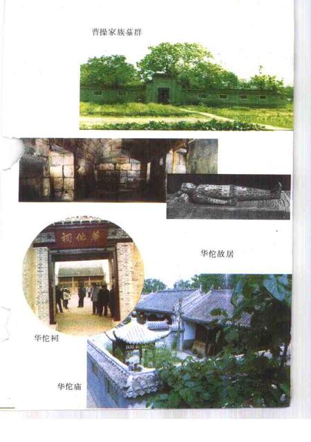 1992版亳州文史资料  第5辑  中国历史文化名城-亳州.pdf电子版_安徽省志插图4