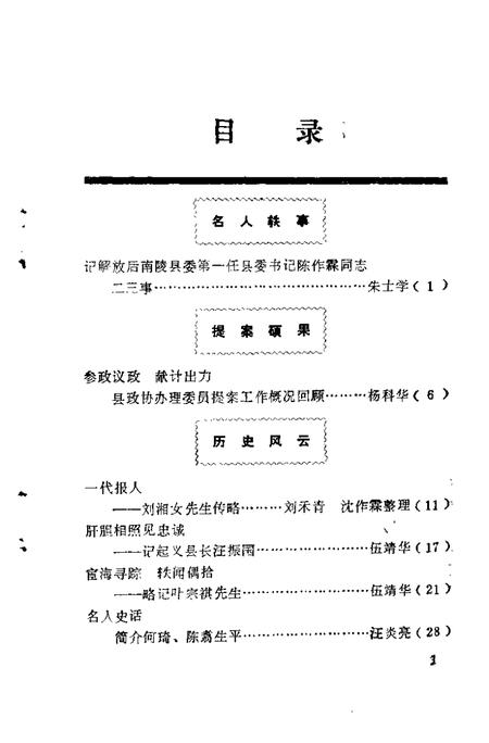 1992版南陵县文史资料  第12辑.pdf电子版_安徽省志插图4