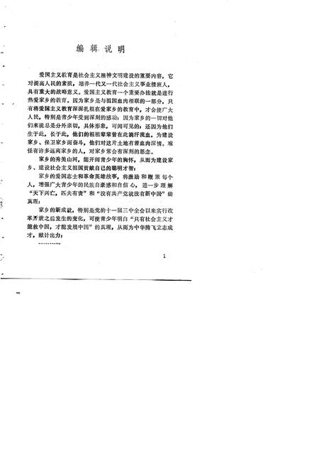 1992版古都煤城  淮北市.pdf电子版_安徽省志插图4