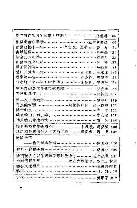 1992版和县文史资料  第4辑.pdf电子版_安徽省志插图4
