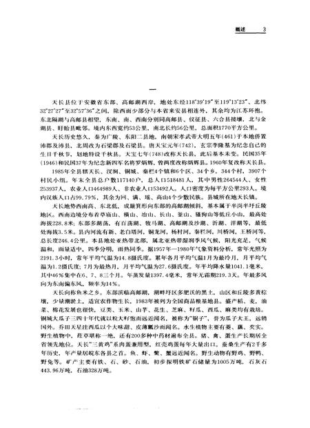 1992版天长县志.pdf电子版_安徽省志插图4