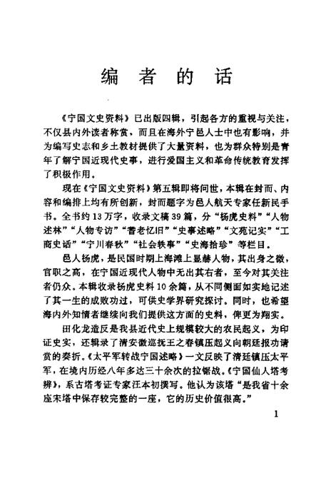 1992版宁国文史资料  第5辑.pdf电子版_安徽省志插图4