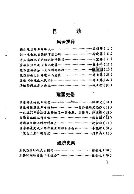 1992版当涂文史资料  第3辑.pdf电子版_安徽省志插图4