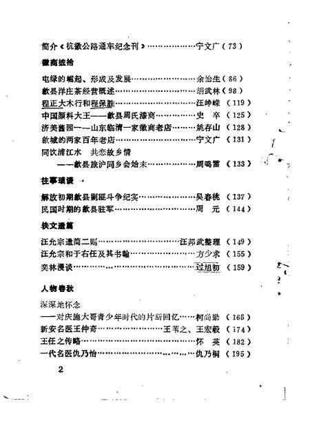1992版歙县文史资料  第4辑.pdf电子版_安徽省志插图4