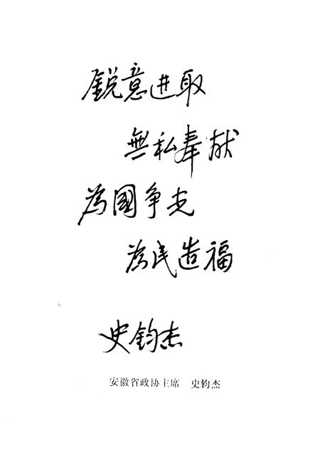 1992版淮北市文史资料  第4辑  猛虎掘进队  专辑.pdf电子版_安徽省志插图4