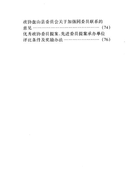 -盘山县政协大事记1993-1997.pdf电子版_辽宁省志插图4