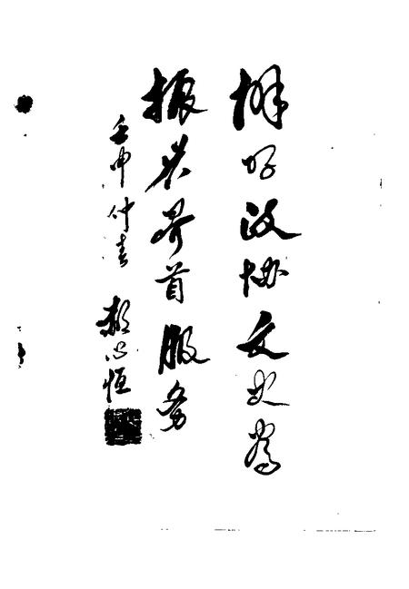 1992版界首史话  第4辑.pdf电子版_安徽省志插图4