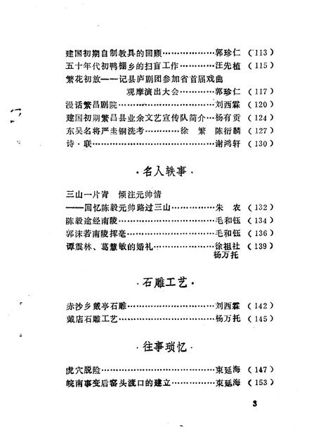 1992版繁昌文史资料  第8辑.pdf电子版_安徽省志插图4
