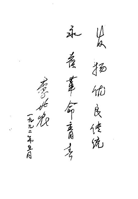 1992版蚌埠文史资料选辑  总第14辑  迎着曙光.pdf电子版_安徽省志插图4