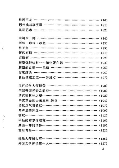 1992版蚌埠风物.pdf电子版_安徽省志插图4