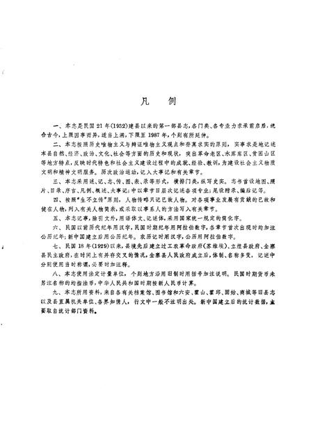 1992版金寨县志.pdf电子版_安徽省志插图4