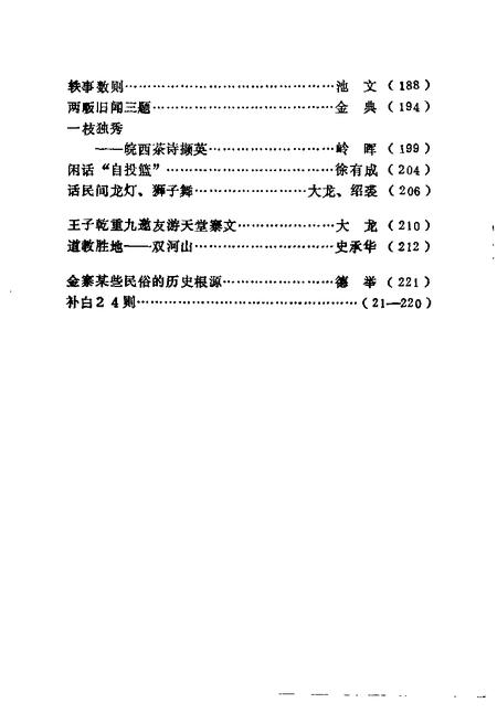 1992版金寨文史  第7辑.pdf电子版_安徽省志插图4