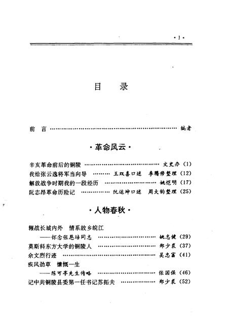 1992版铜陵文史资料  第5辑.pdf电子版_安徽省志插图4