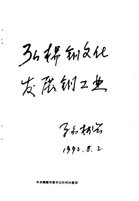 1992版铜陵文史资料  第7辑  中国古铜都铜陵  矿冶专辑.pdf电子版_安徽省志插图4