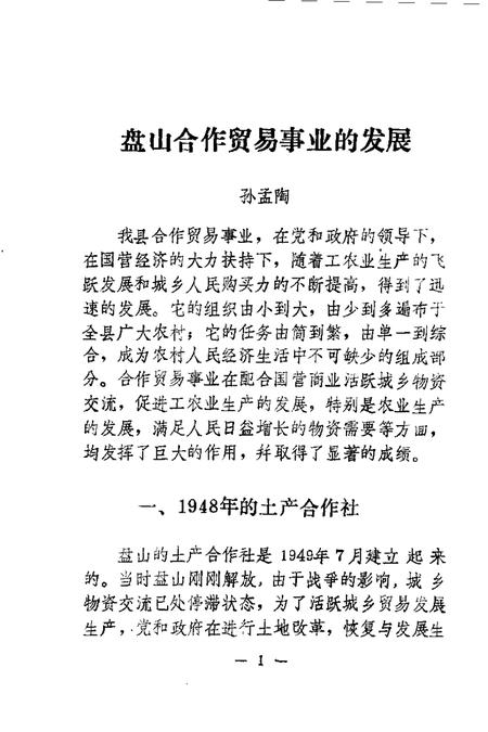 -盘山文史资料  第5辑.pdf电子版_辽宁省志插图4