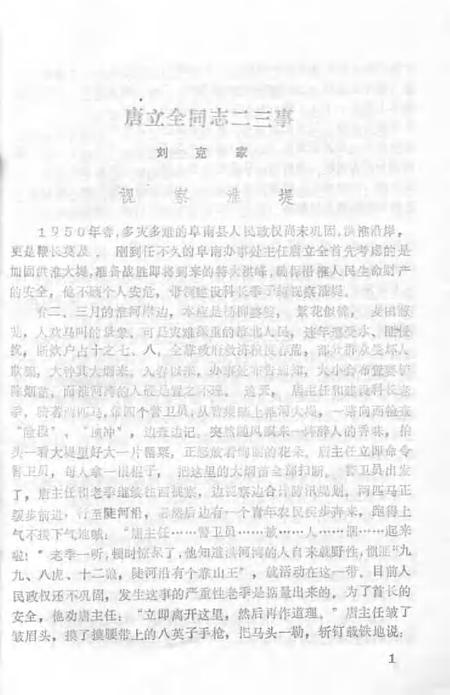 1992版阜南文史资料  第2辑.pdf电子版_安徽省志插图4