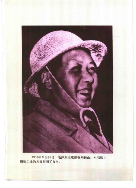 1992版马鞍山市志.pdf电子版_安徽省志插图4