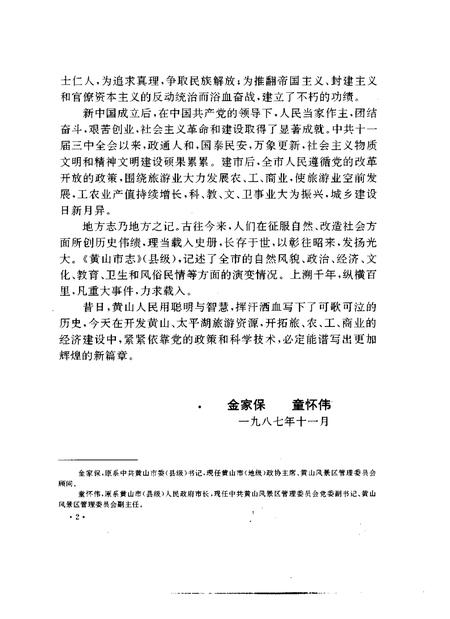 1992版黄山市志.pdf电子版_安徽省志插图4