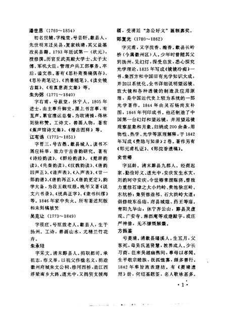 1992版黄山市近现代人物.pdf电子版_安徽省志插图4