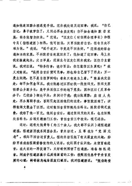 1992版黟县文史资料  第3辑  总第14辑.pdf电子版_安徽省志插图4