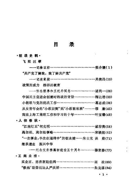 1993-上海文史资料选辑  第74辑.pdf电子版_上海市志插图4