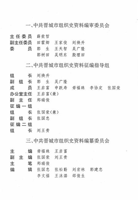 1993-中国共产党山西省晋城市组织史资料  1925-1987.pdf电子版_山西省志插图4