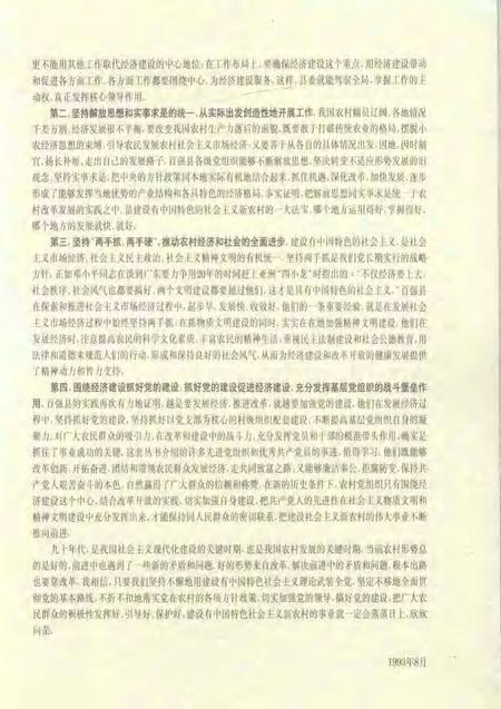 1993-中国百强县党组织与改革发展纪实  奉贤分册.pdf电子版_上海市志插图4